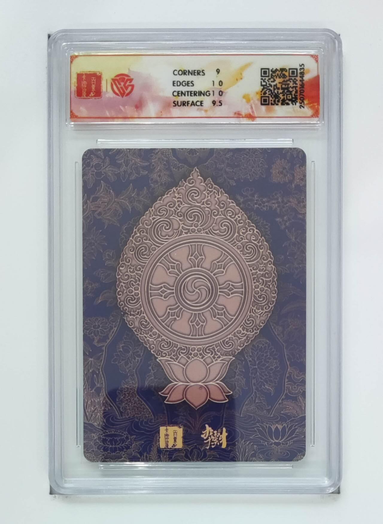 阳大大卡牌拍卖第74期（持续收拍品，周五晚上九点截拍，进群福利早知道） 【9.5分 折光】百里卡牌  十周年  文殊菩萨（二）李云中4835