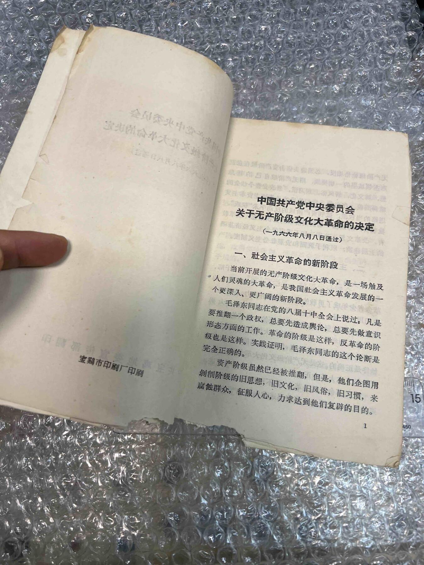 真品像章纪念章、老旧书籍、 老旧书籍、阅读本
