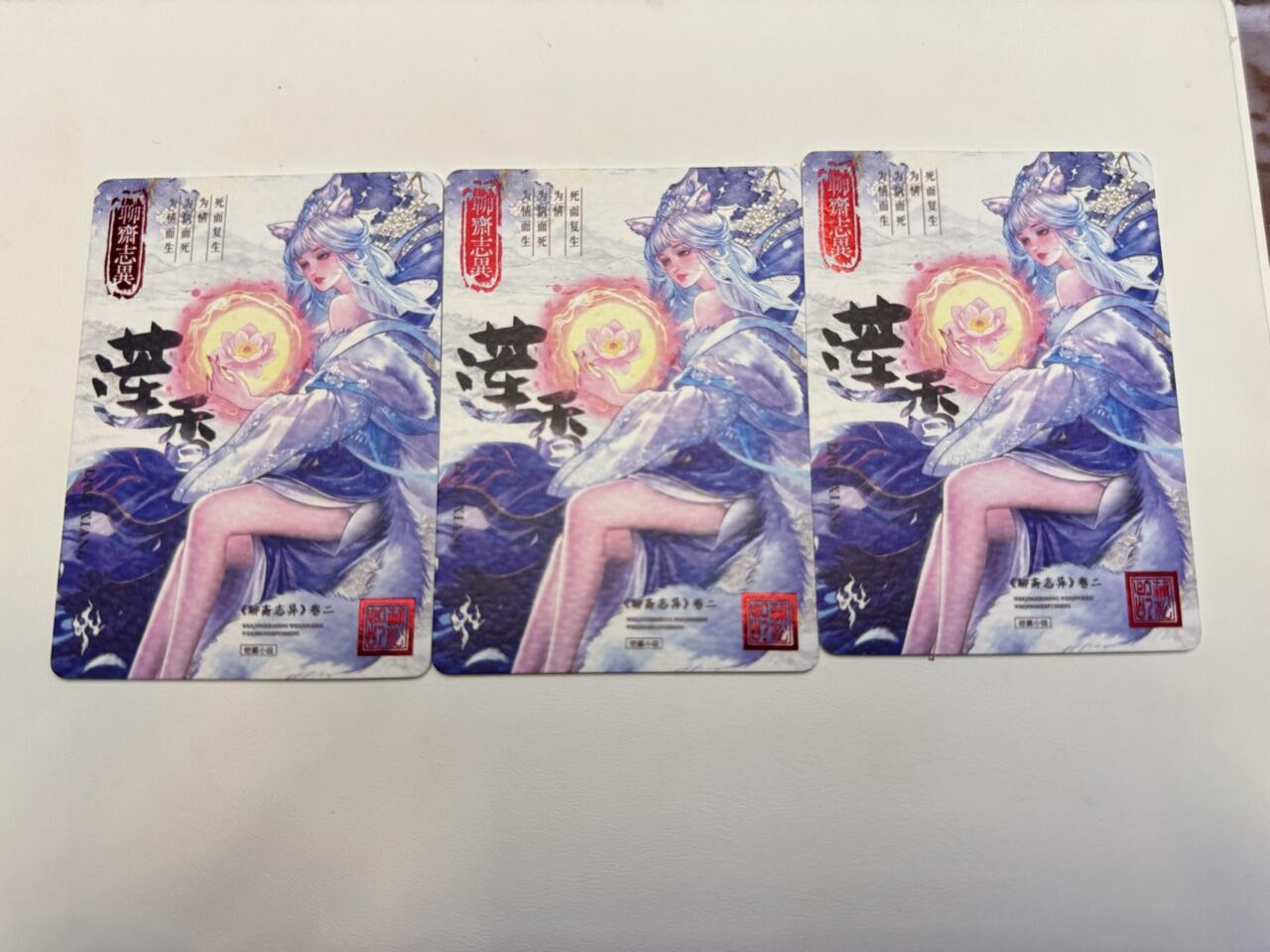 秋萤阁第24期 (10月7日周五晚上22点截拍，欢迎竞拍)  趣卡社聊斋 莲香 三宫
