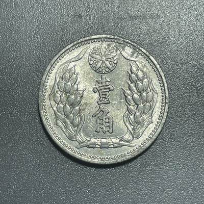 回流1001-2 - 带光伪满洲国康德八年（1941年）壹角铝币