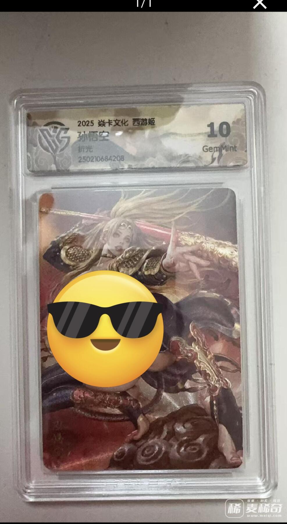 寸草不生拍卖会 第九期 （ 持续收拍中） 2025 焱卡文化 西游姬  孙悟空 折光 10g