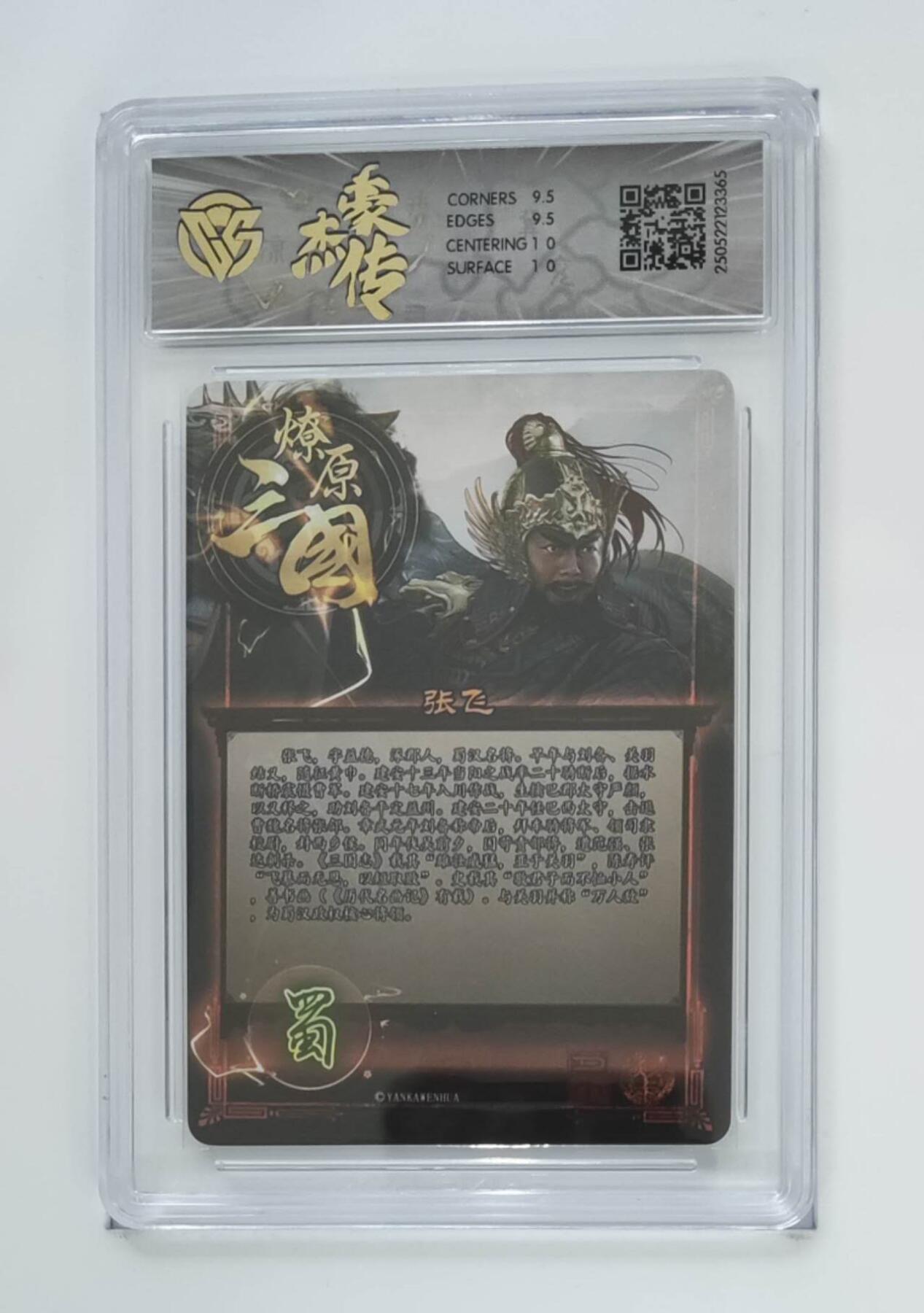 阳大大卡牌拍卖第74期（持续收拍品，周五晚上九点截拍，进群福利早知道） 【10分 折光（BA-D）】焱卡文化 豪杰传*燎原三国 张飞3365