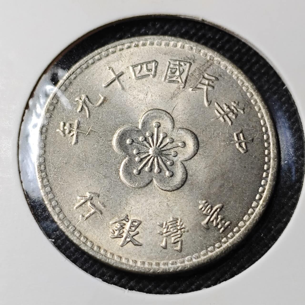 KK钱币收藏小铺 第350场 2月预留时间 周末发货  中国台湾省兰花一元 首年49年 好品！