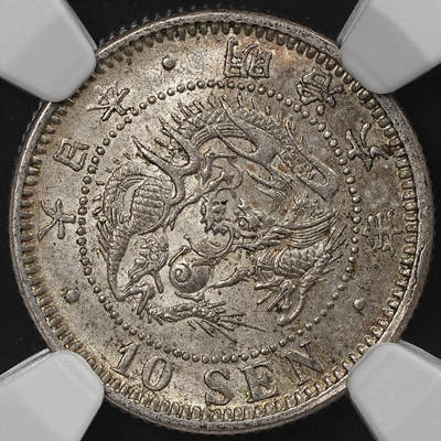 修遠堂世界钱币第八十七期 - NGC MS63 明治六年龙十钱银币