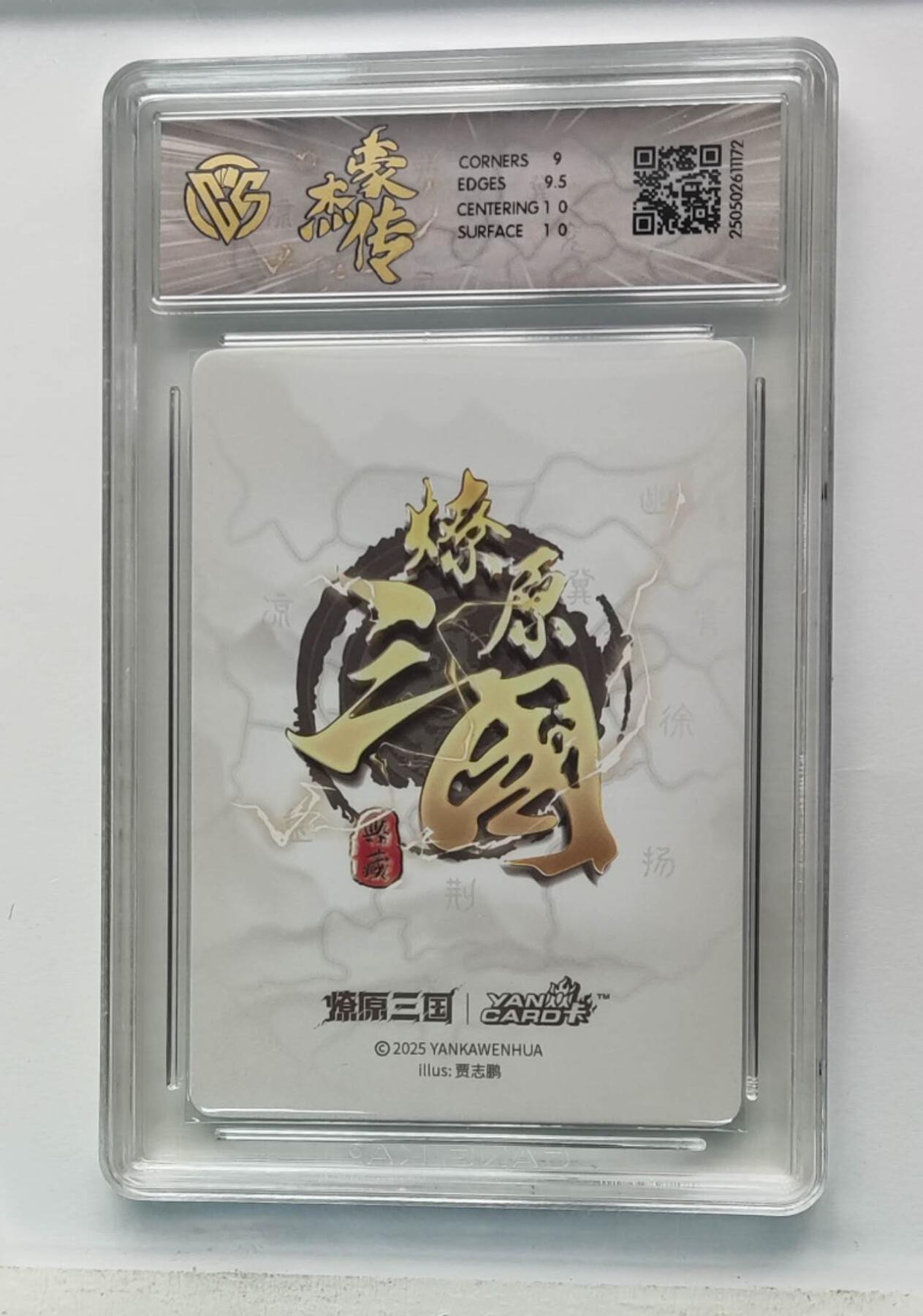 阳大大卡牌拍卖第74期（持续收拍品，周五晚上九点截拍，进群福利早知道） 【炫彩（贾志鹏）】焱卡文化 豪杰传*燎原三国 马超1172