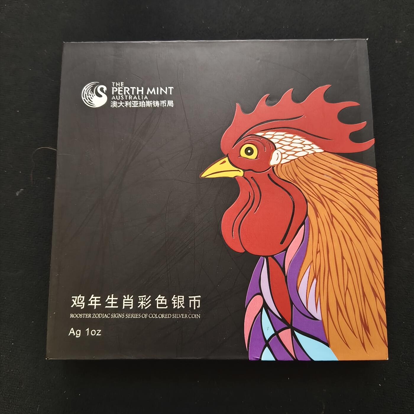 【全场包邮】纯粹捡漏拍465场 澳大利亚2017年1元生肖鸡年彩色复古磨砂1盎司（31.1克）999纯银币-含铜镀金外环-盒证全