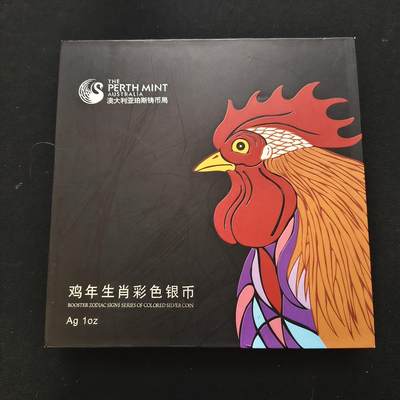 【全场包邮】纯粹捡漏拍465场 - 澳大利亚2017年1元生肖鸡年彩色复古磨砂1盎司（31.1克）999纯银币-含铜镀金外环-盒证全