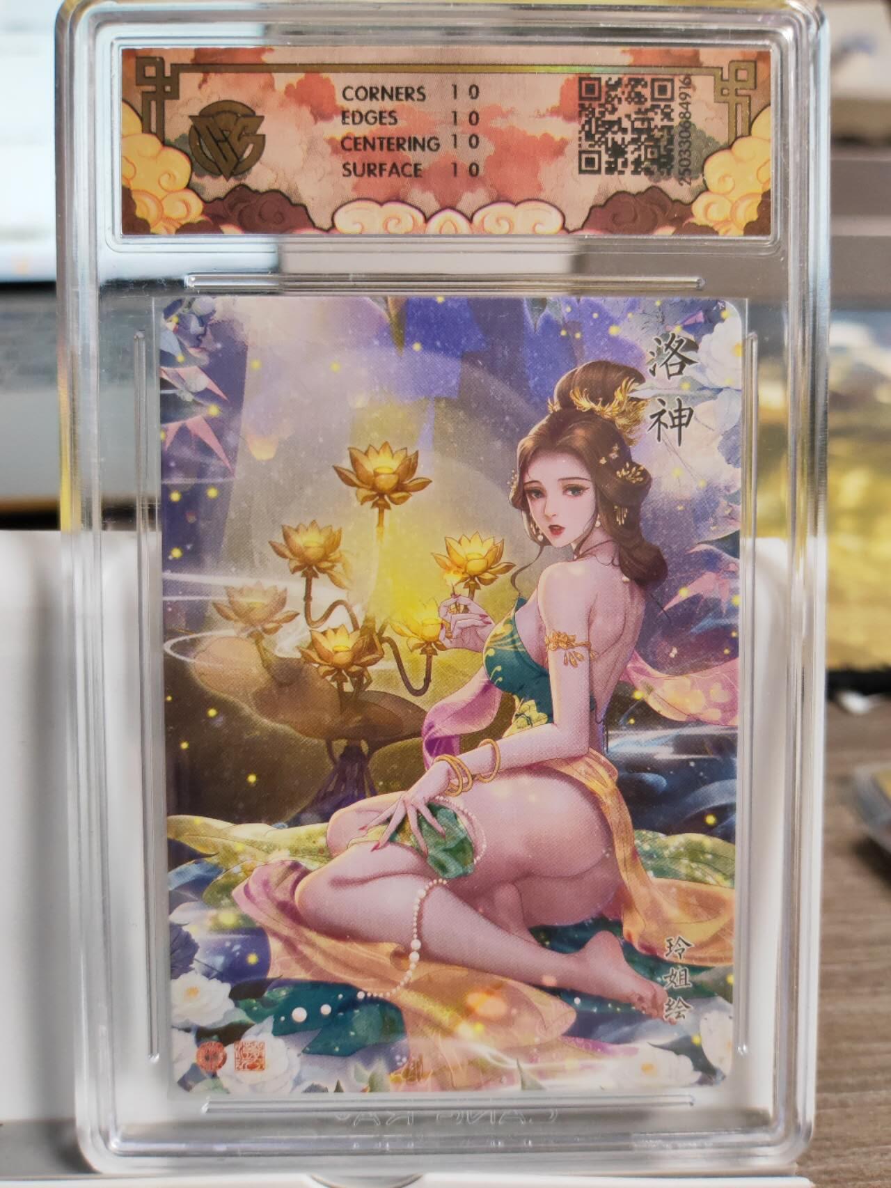 阳大大卡牌拍卖第74期（持续收拍品，周五晚上九点截拍，进群福利早知道） 【10星爆金】焱卡文化 神话中国 玲姐 洛神 折光