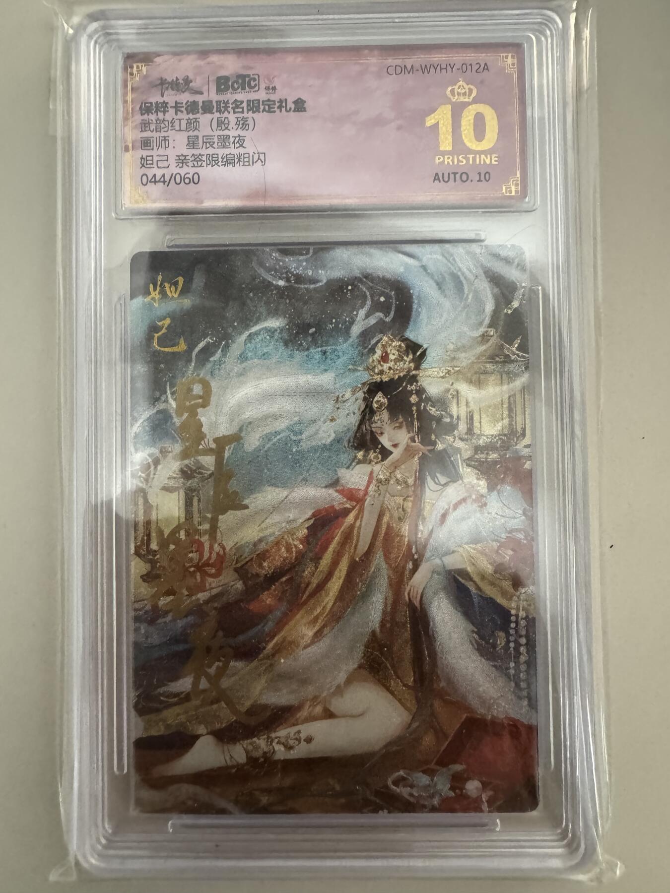 亡灵潮玩 蛇年第七场  10月8日20点截拍
