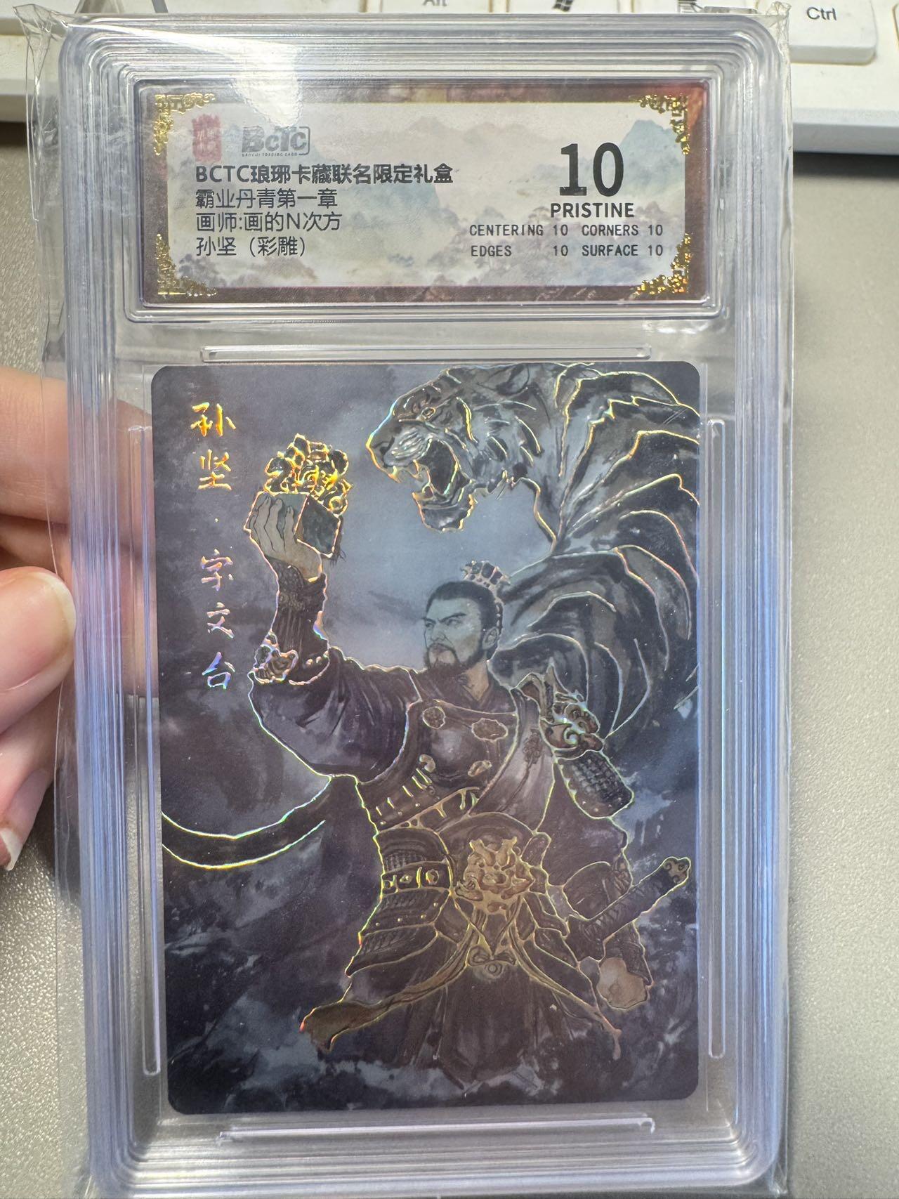 秋萤阁第24期 (10月7日周五晚上22点截拍，欢迎竞拍)  琅琊卡藏 孙坚 彩雕 10分