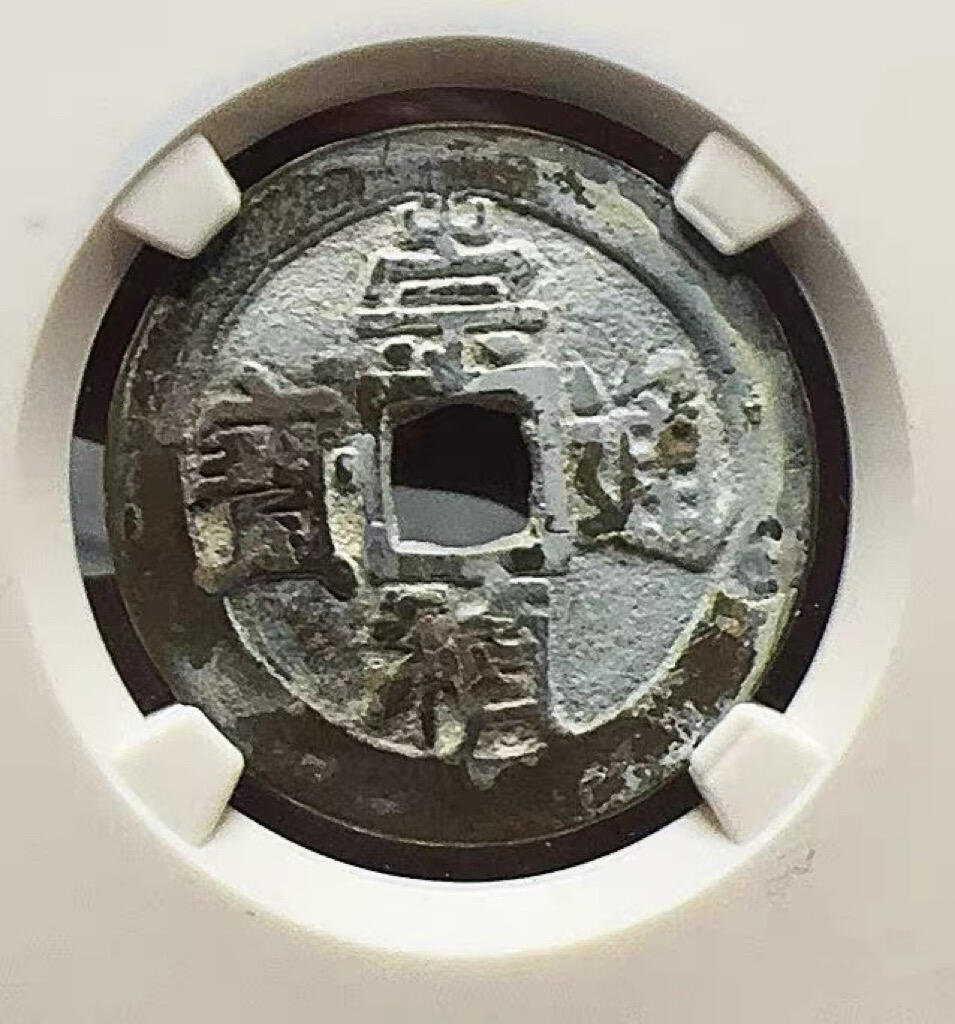 经典奶油坑崇祯京版大样