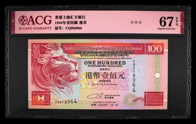【礼羽收藏】🌏世界钱币拍卖第106期 - .1994年香港汇丰银行100元，经典狮头设计，CQ916964，爱藏67EPQ，三星无油无斑