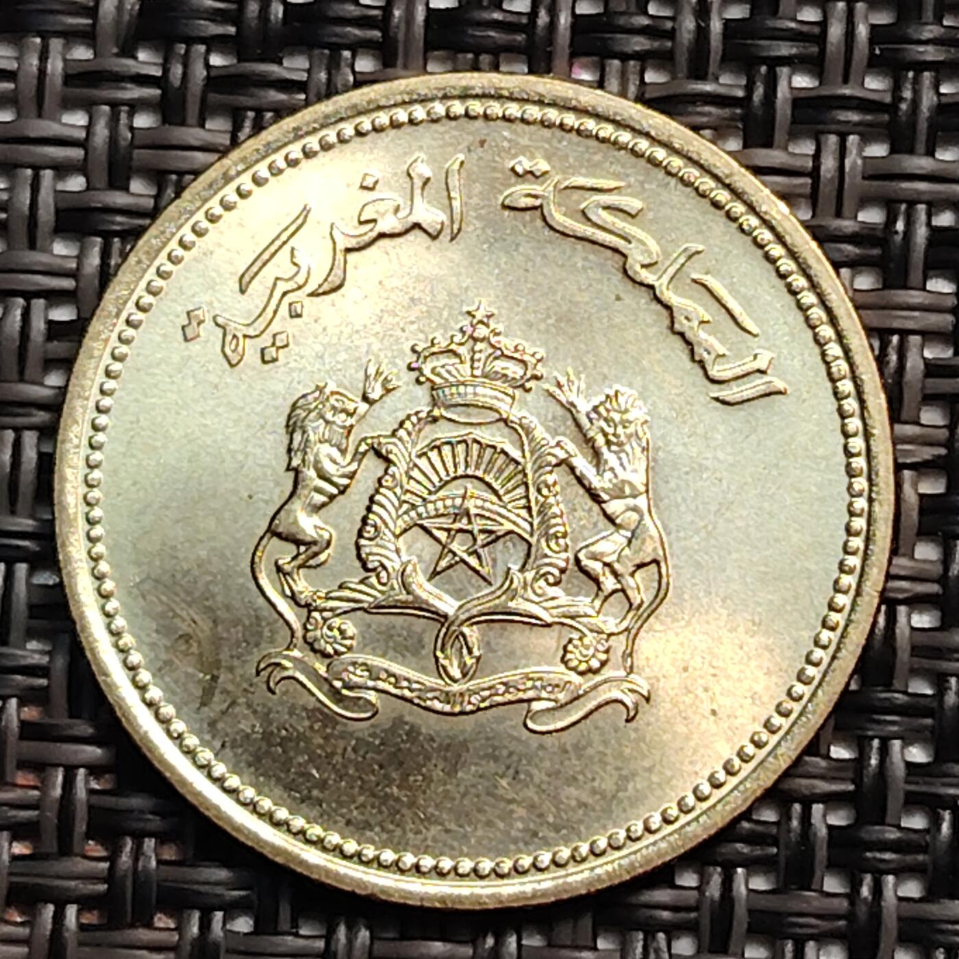 布加迪🐬～世界钱币(上海)🌾第 246 期 /  各国套币和散币 摩洛哥🇲🇦 1987年 20分 原光好品