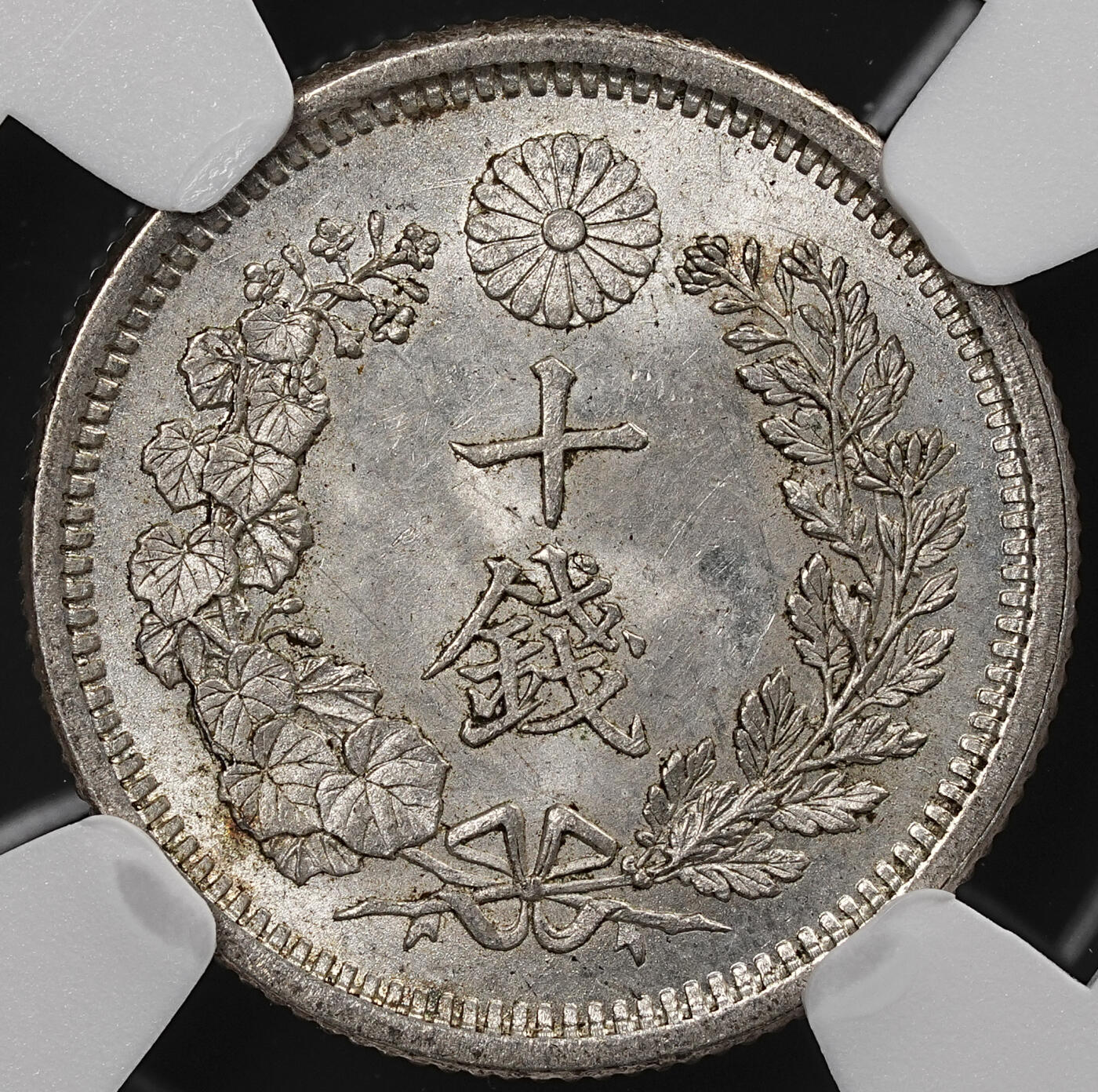 修遠堂世界钱币第八十七期 NGC MS64 明治十年龙十钱银币