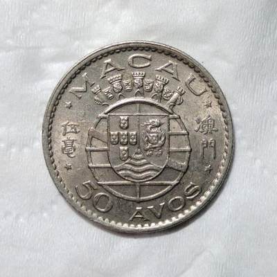 中外钱币第三场 - 1973年澳门五毫