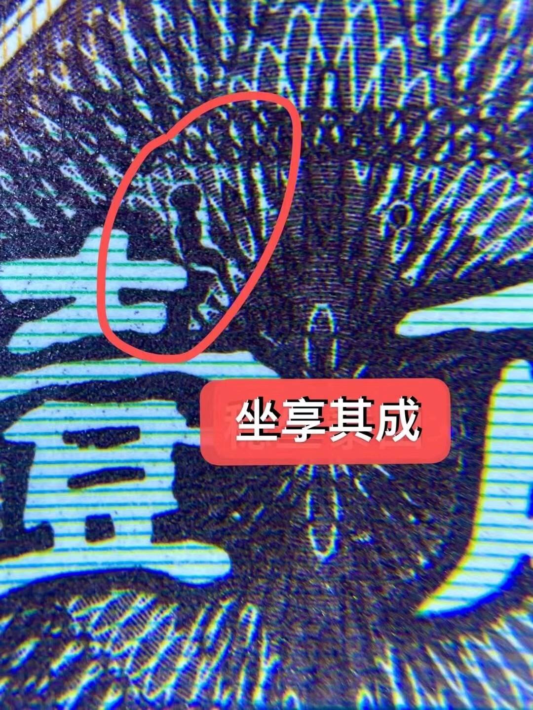 三冠精品大错币标十 天然形成人物图形错币——坐享其成