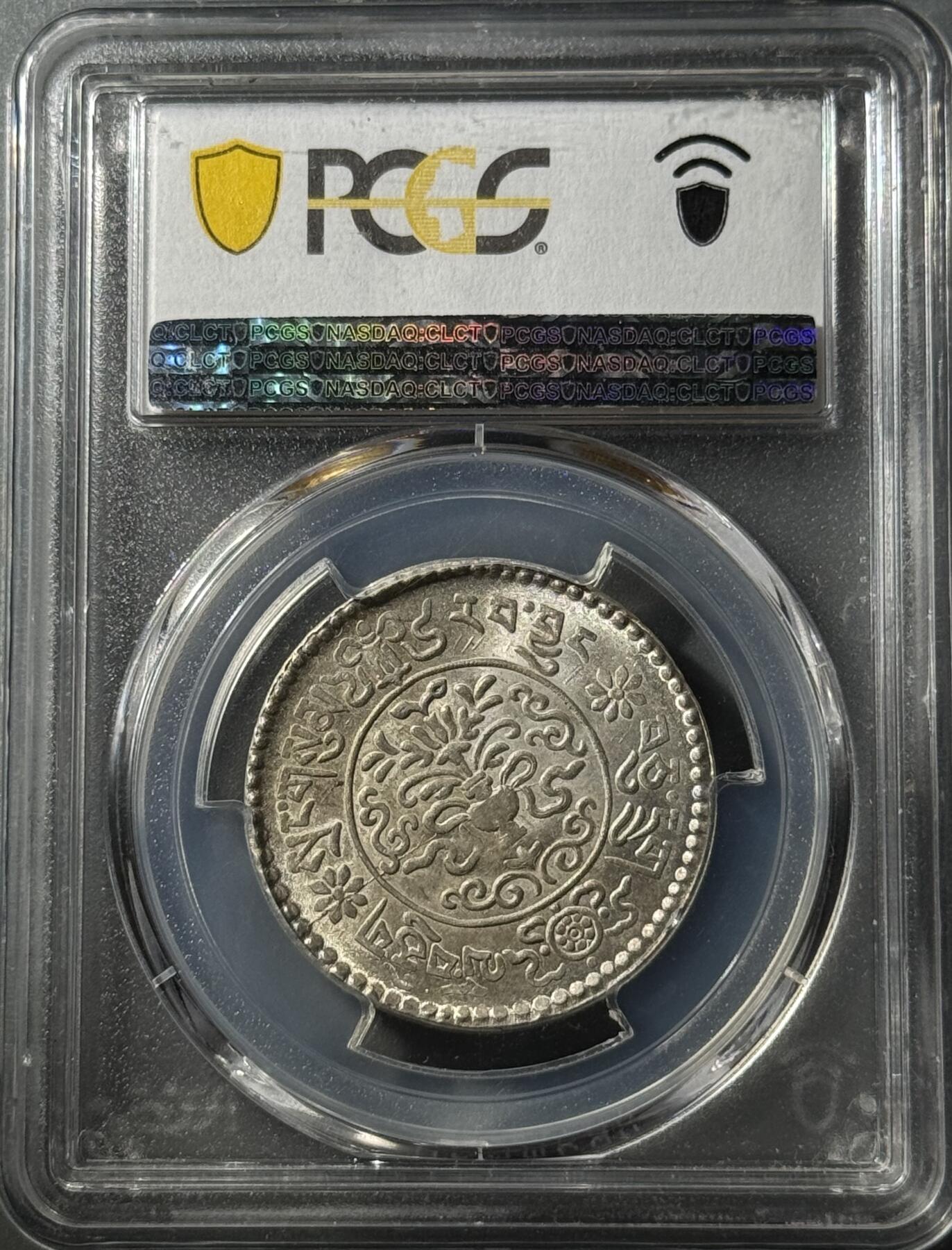 1937年十一年西藏三两大桑松 PCGS- MS63 