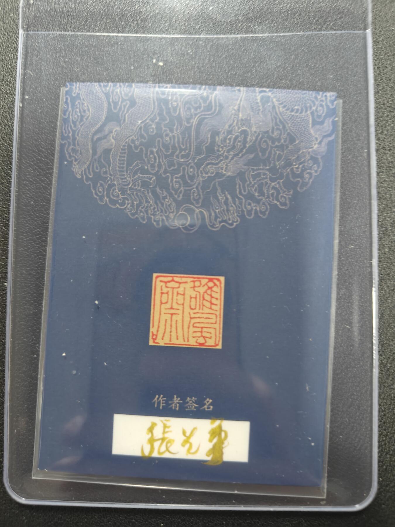 天玑星卡拍第127期《10.9清周四截拍》持续收拍收评中 满赠卡需备注 【手绘卡】张先军 钟馗 手绘卡