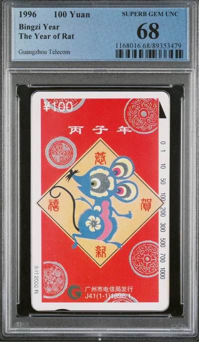 【琪哥网】评级磁卡综合场(九十七） - 【PCGS68】广州红鼠