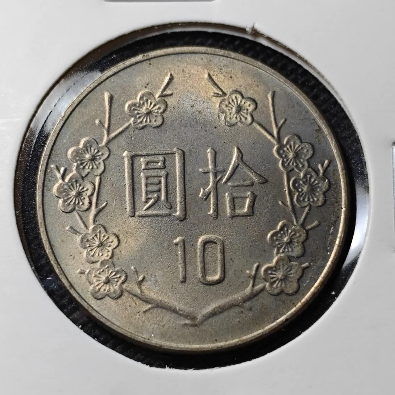 KK钱币收藏小铺 第350场 2月预留时间 周末发货  中国台湾省10元 好品