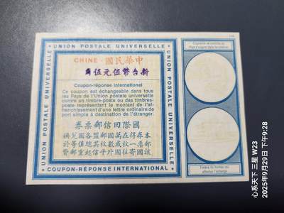 10月1号晚上8点 外国纸币自动截拍第36场 - 国际回信邮票券（UPU） 台湾 稀少