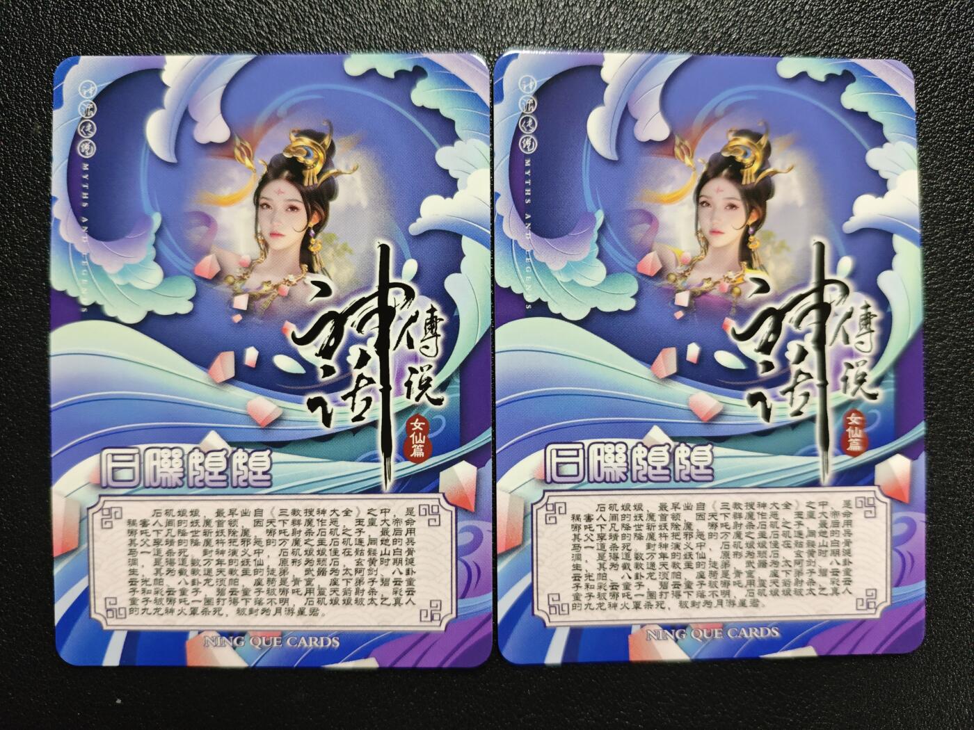 天玑星卡拍第127期《10.9周四截拍》持续收拍收评中 满赠卡需备注 【亲签卡】宁缺卡牌 神话传说 女仙篇 石矶娘娘 碎冰闪 两张