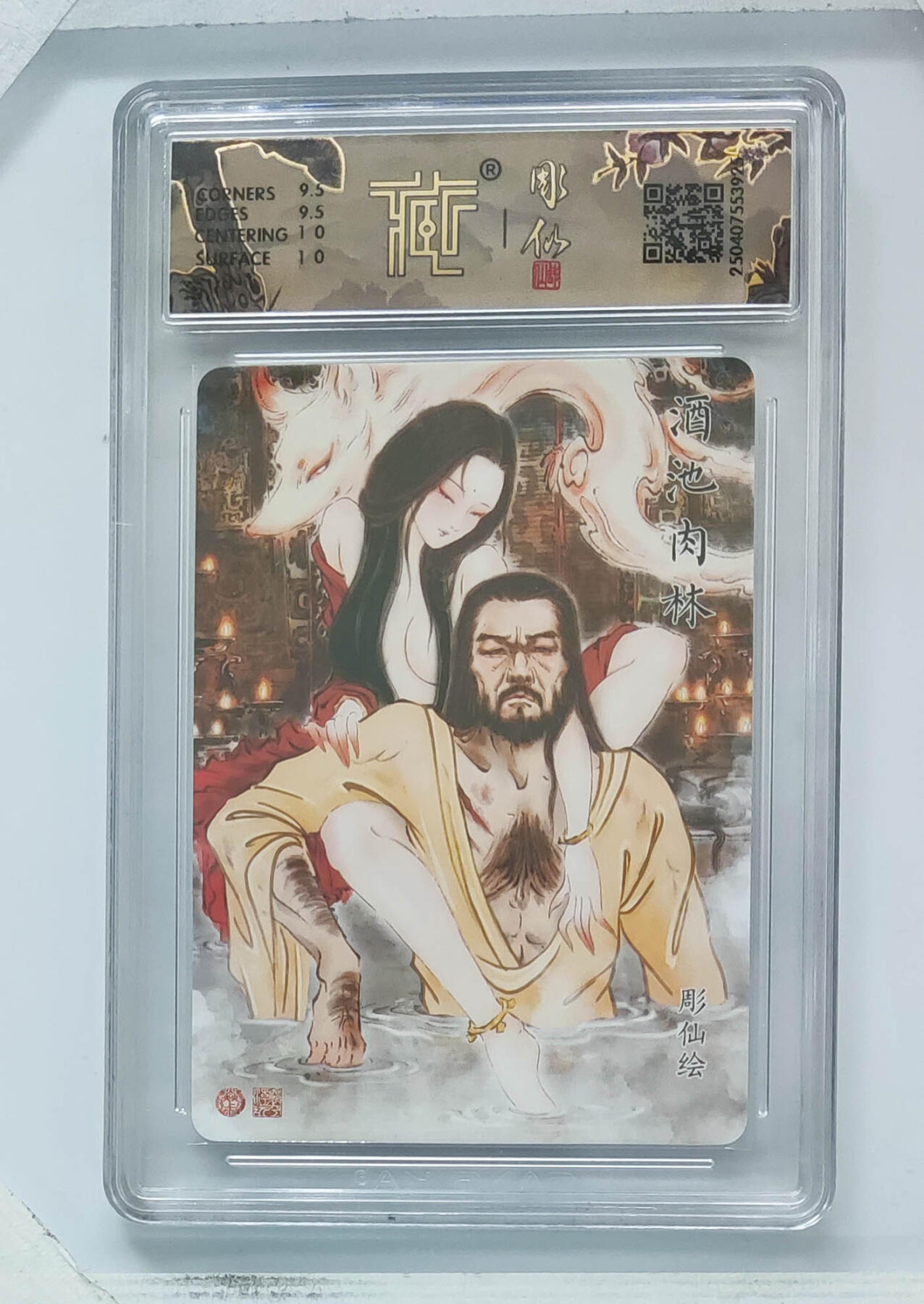 阳大大卡牌拍卖第74期（持续收拍品，周五晚上九点截拍，进群福利早知道） 焱卡文化 神话中国 彫仙 酒池肉林 折光 异画 925