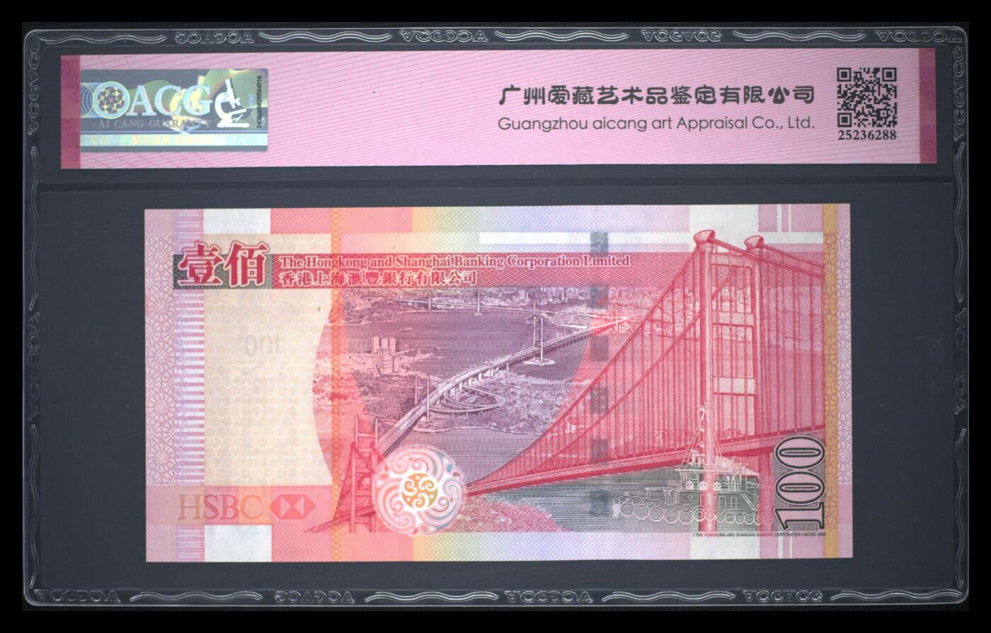 【礼羽收藏】🌏世界钱币拍卖第106期 2009年香港汇丰银行100元，大狮头设计，VQ059951，金马号，爱藏高分67EPQ，三星无油无斑