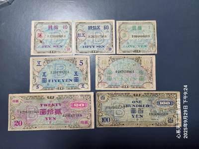 10月1号晚上8点 外国纸币自动截拍第36场 - 驻日美军军票 1945年 琉球B号券 一套7枚
