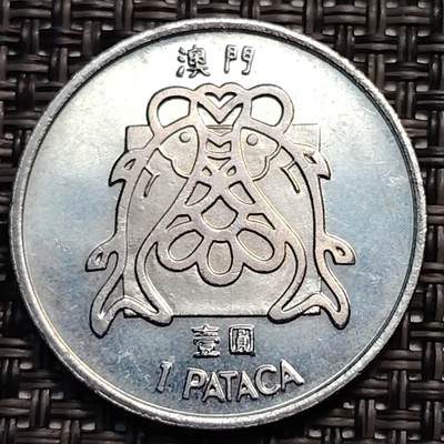 布加迪🐬～世界钱币(上海)🌾第 246 期 /  各国套币和散币 - 澳门🇲🇴 1983年 1元