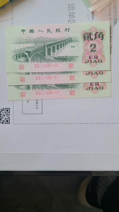 三版两角大桥朦胧号三连号裸币全新品 - 三版两角大桥朦胧号三连号裸币全新品