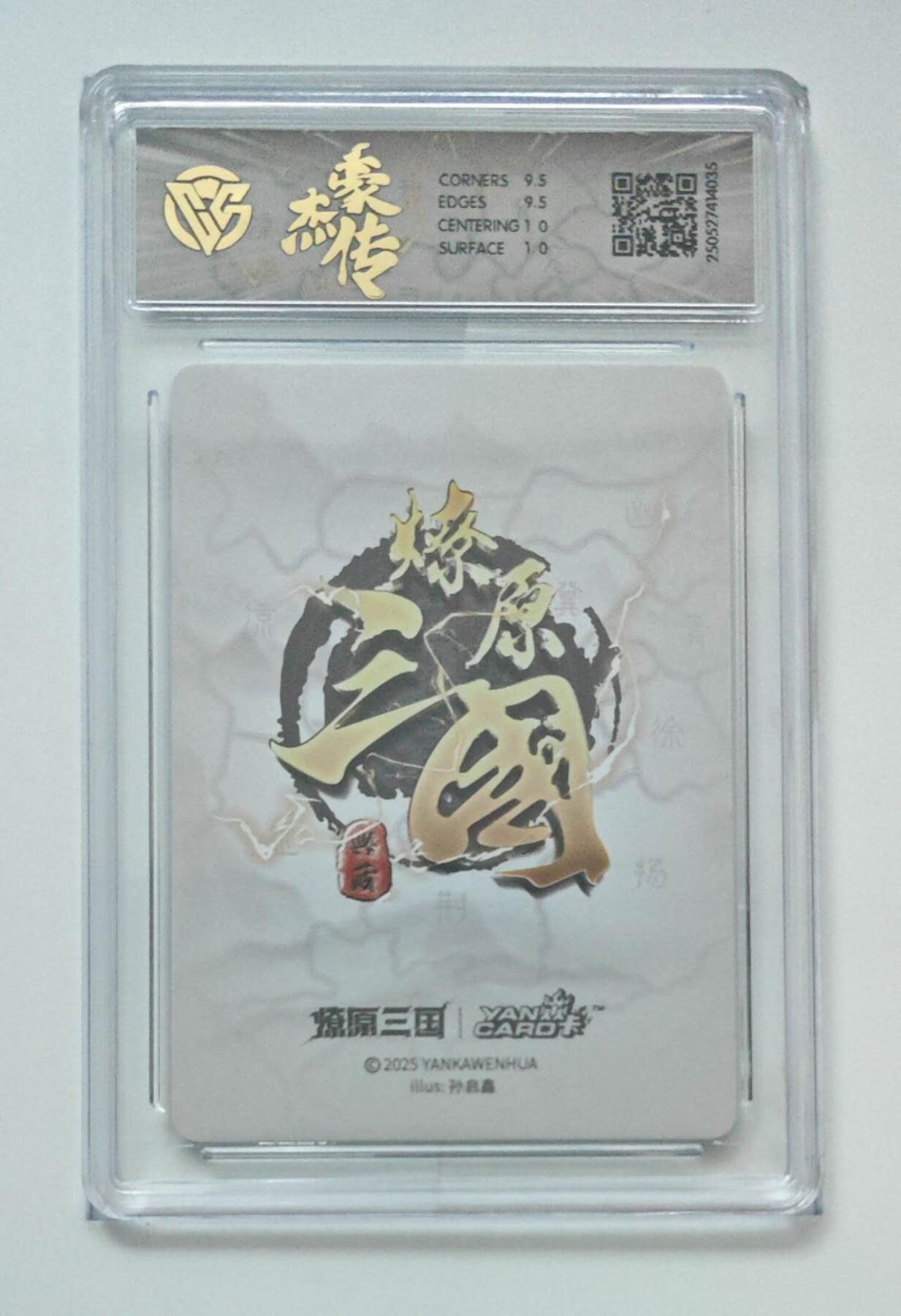 阳大大卡牌拍卖第74期（持续收拍品，周五晚上九点截拍，进群福利早知道） 【10分 折光】焱卡文化 豪杰传*燎原三国 郭嘉4035