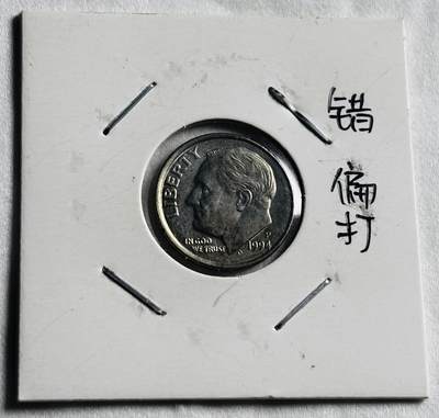 文馨钱币收藏第 274 场，批量银币，散币场 长期接收代拍品 - 美国罗斯福 10 美分错版币