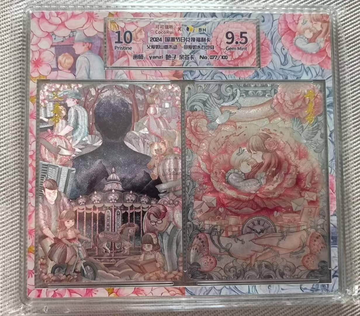 龙虎卡牌第五十七场（无佣金，满120包邮，周六晚上结拍，欢迎送拍） 【编号77】双联粗闪评级卡 可可瑞听 父亲节母亲节 10p 9.5g