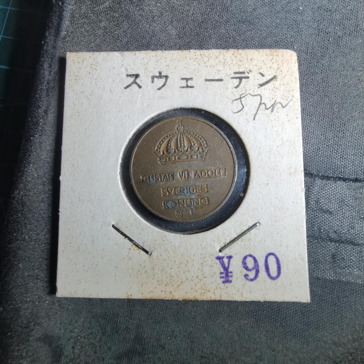 沼泽如烟--第857场 瑞典1953年2欧尔