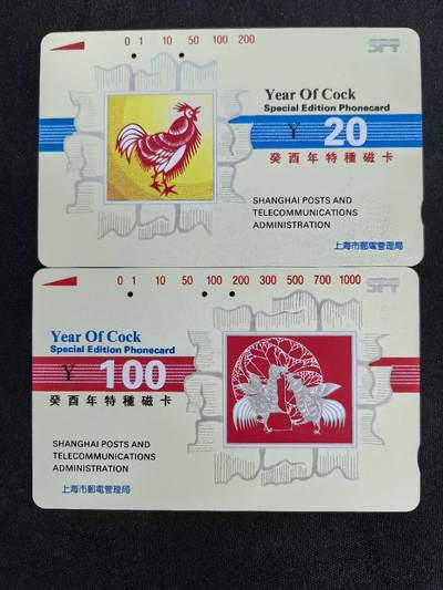 中国集卡电话磁卡专场拍卖(四十七) - 上海地方卡鸡年生肖旧卡无折无指甲印