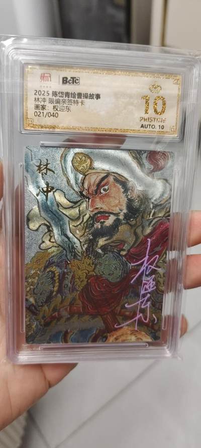 秋原瞳的小店第二十四期（持续收拍，祝大家国庆中秋快乐，好好睡它个自然醒） - q爆金——昆仑万象2025项目水浒5虎亲签限编021/040爆金秦明