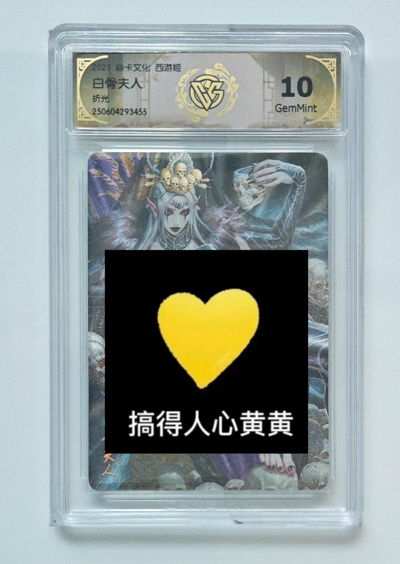 秋萤阁第24期 (10月7日周五晚上22点截拍，欢迎竞拍)  焱卡西游姬 白骨夫人 折光 10G