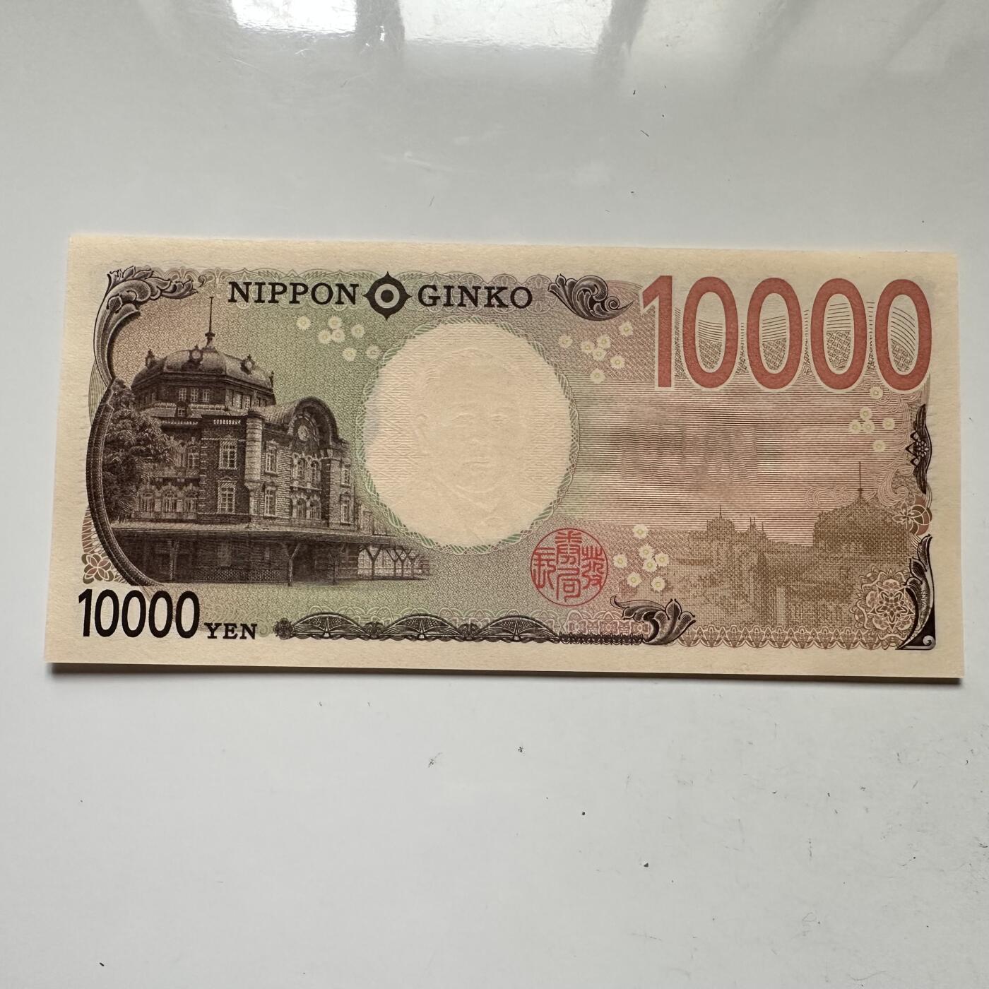 🌹外币初藏🌹🐯2025年第109场  每周二四六晚8️⃣点 接代拍 日本最新版10,000日元 涩泽荣一 a