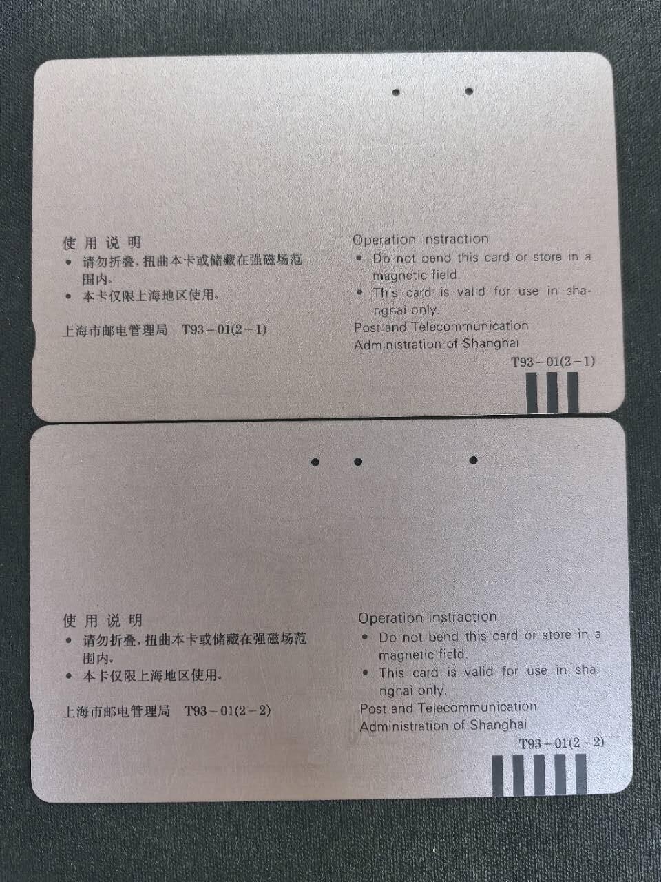 中国集卡电话磁卡专场拍卖(四十七) 上海地方卡鸡年生肖旧卡无折无指甲印