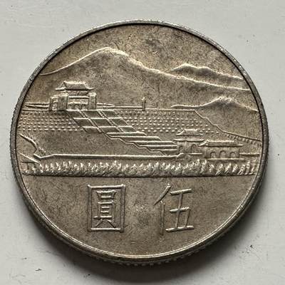 🌹外币初藏🌹🐯2025年第109场  每周二四六晚8️⃣点 接代拍 - 孙中山百年中山陵¥5纪念币