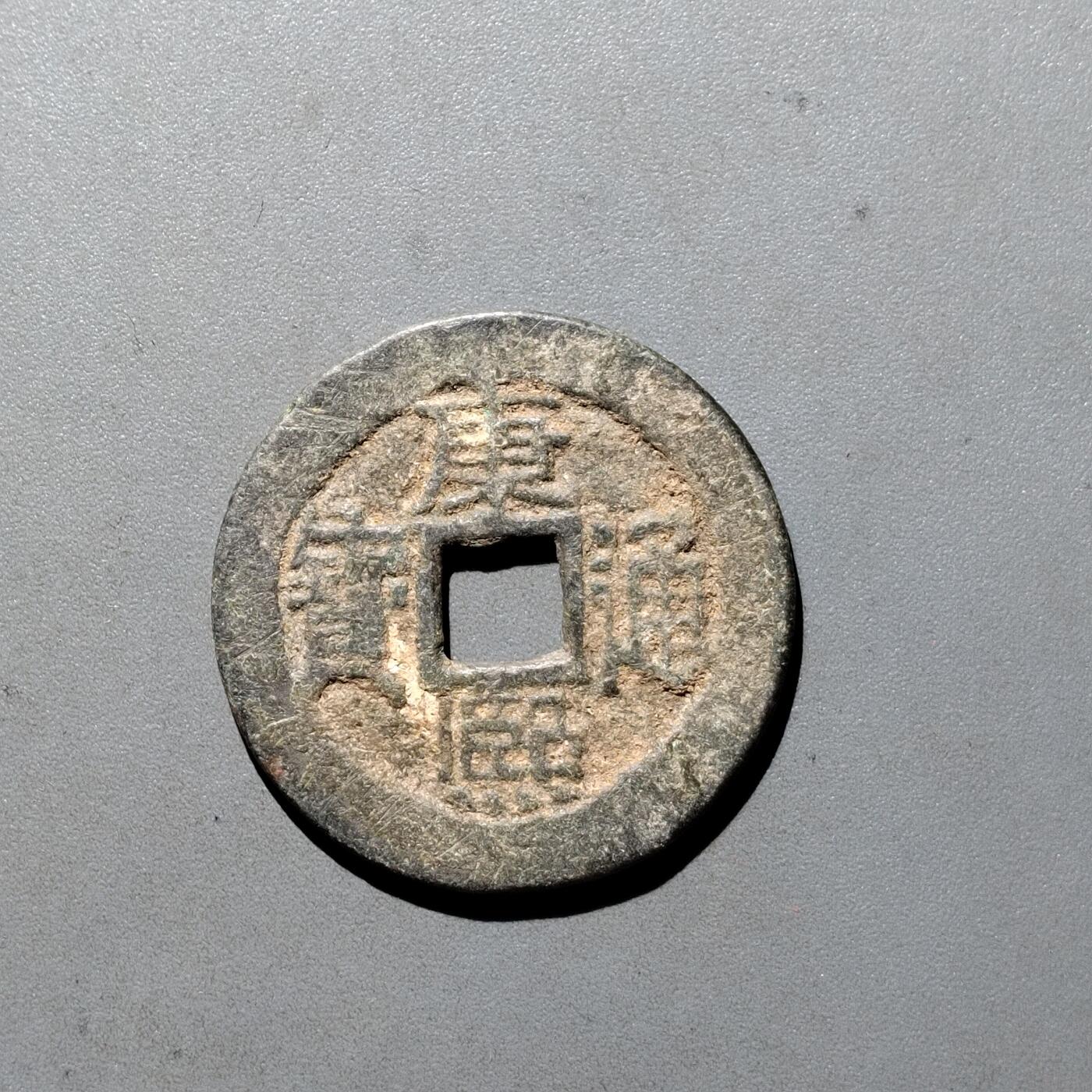 PCAI钱币3-535  古币小专场 康熙通宝