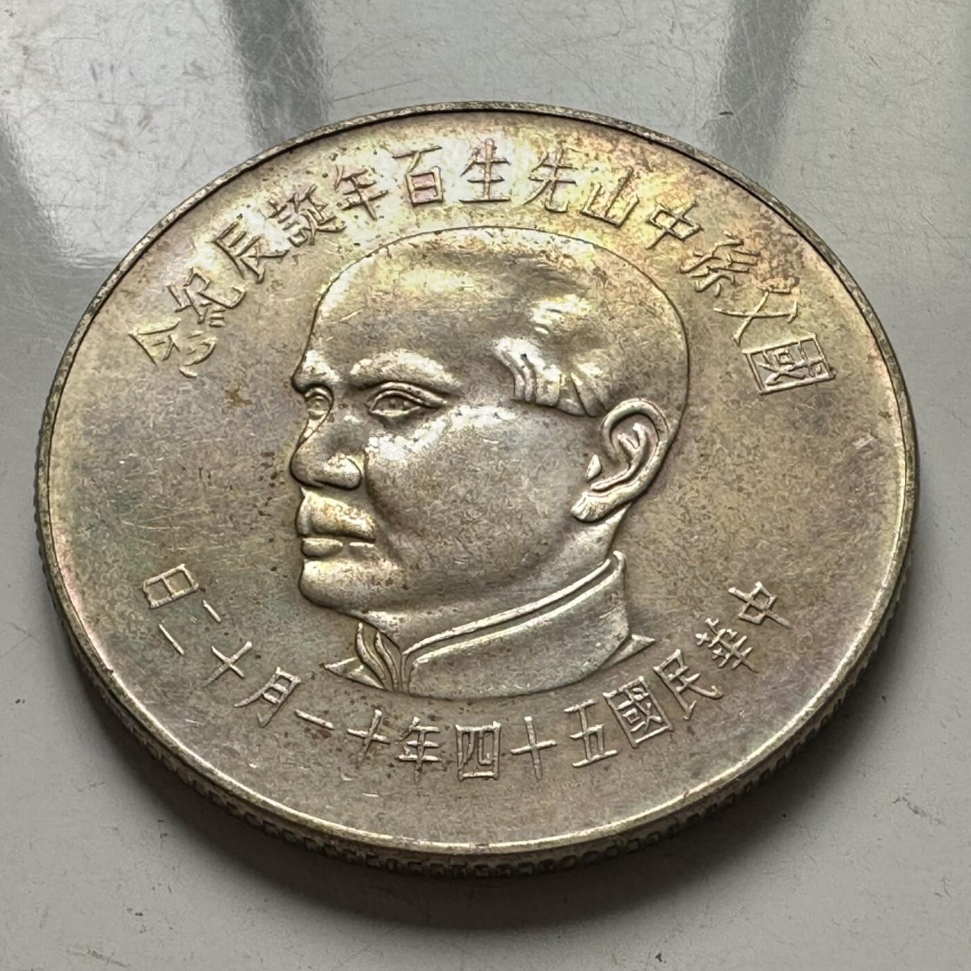 🌹外币初藏🌹🐯2025年第109场  每周二四六晚8️⃣点 接代拍 孙中山百年 ¥100纪念银币