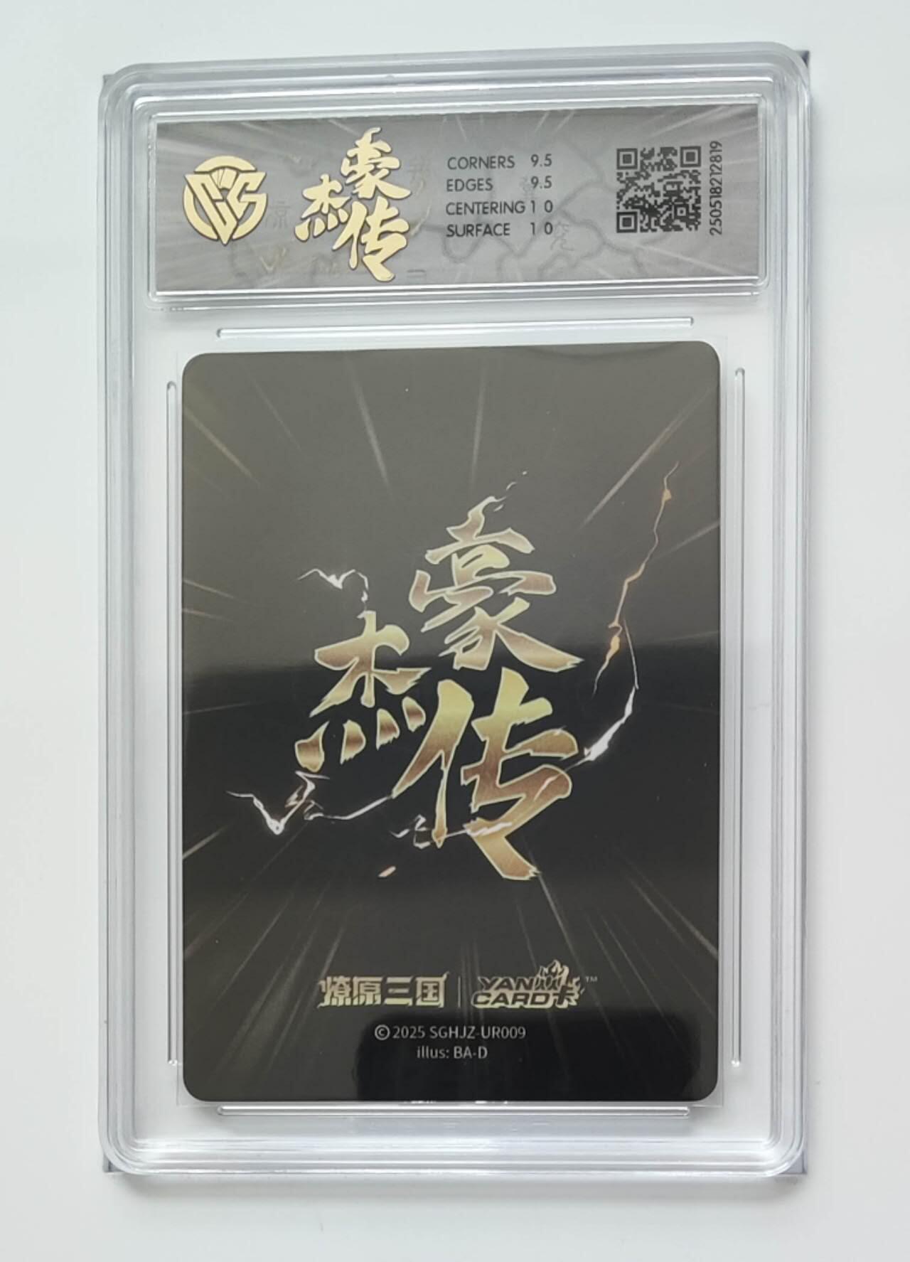 阳大大卡牌拍卖第74期（持续收拍品，周五晚上九点截拍，进群福利早知道） 【10分 折光】焱卡文化 豪杰传*燎原三国 甄宓2819