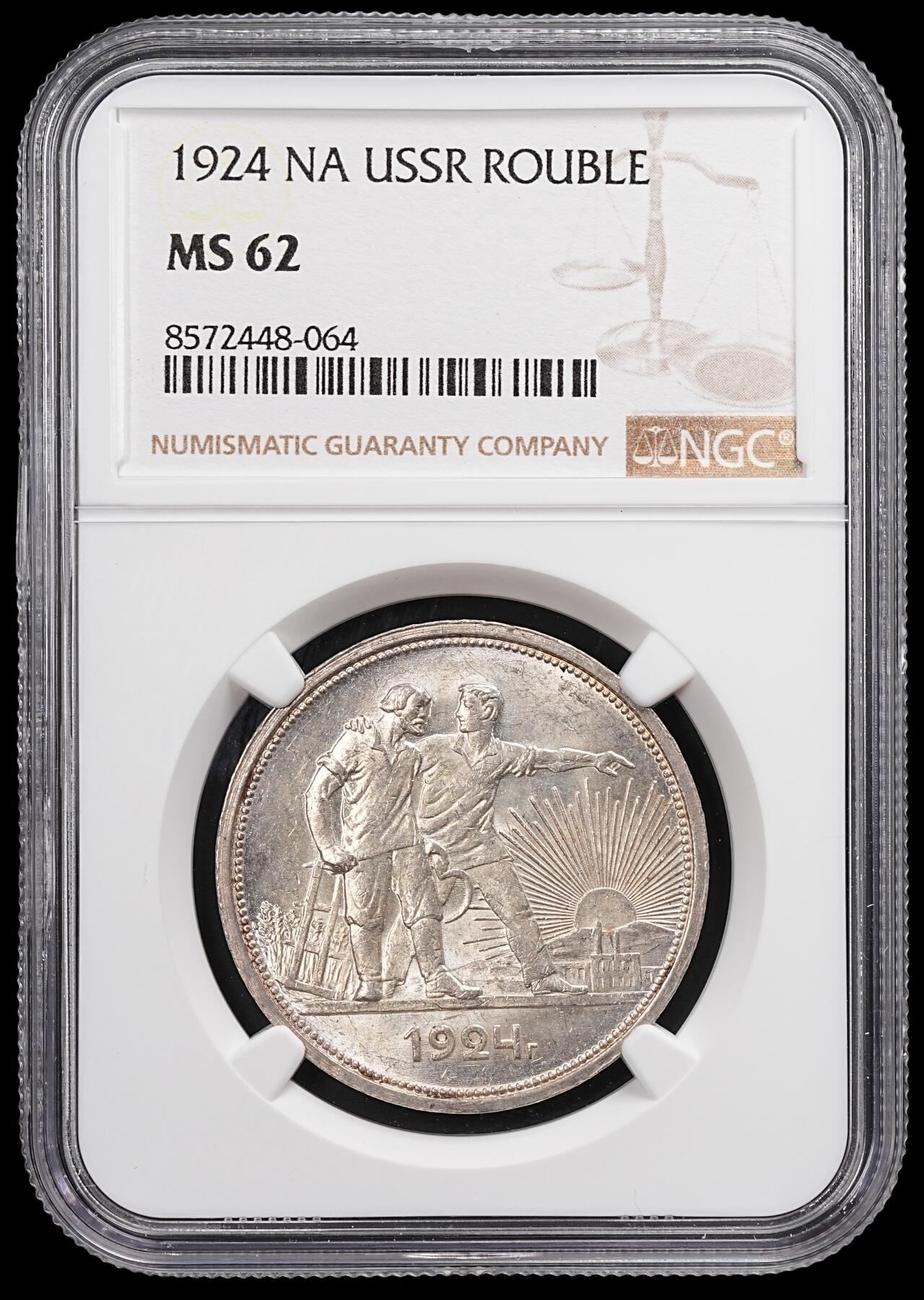 修遠堂世界钱币第八十七期 NGC MS62 1924年苏联指路1卢布大银币