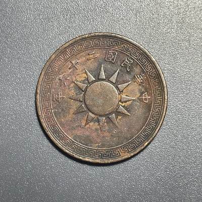 回流1001-2 - 民国二十六年（1937年）党徽布图壹分铜币