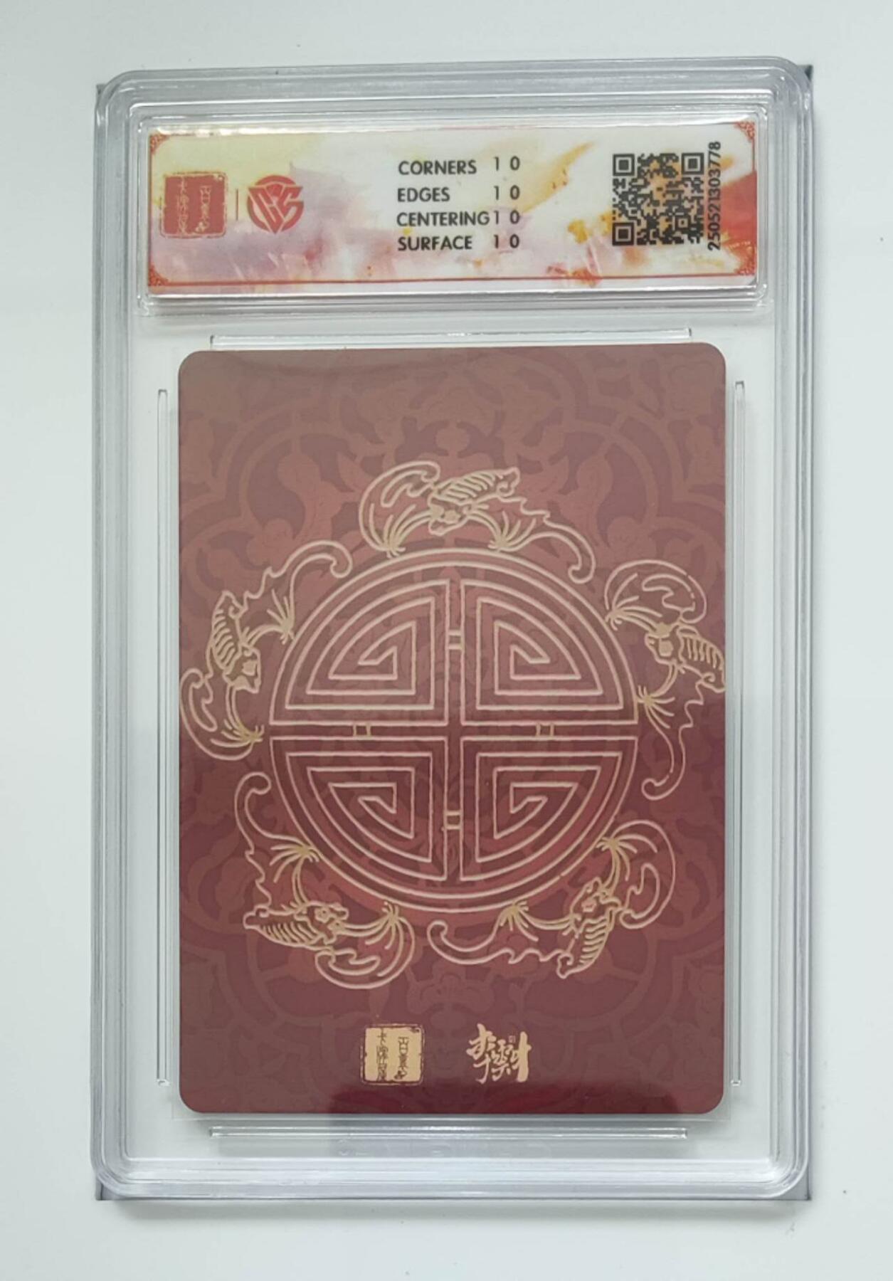 阳大大卡牌拍卖第74期（持续收拍品，周五晚上九点截拍，进群福利早知道） 【10星 折光】百里卡牌 李云中门神礼盒   禄星宝像3778