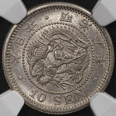 修遠堂世界钱币第八十七期 - NGC MS65 明治八年龙十钱银币