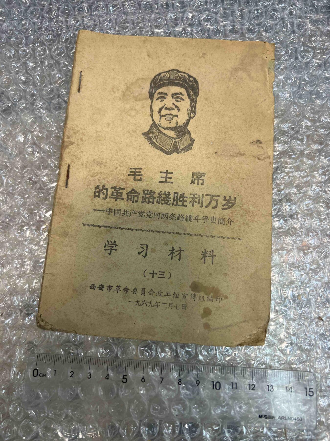 真品像章纪念章、老旧书籍、 老旧书籍、阅读本