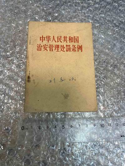 真品像章纪念章、老旧书籍、 - 老旧书籍、阅读本